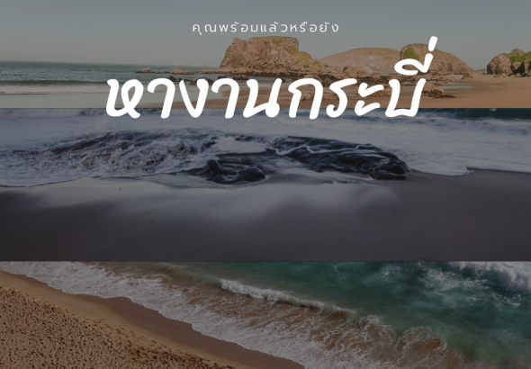 หางานกระบี่
