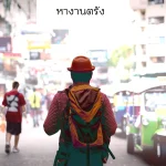 หางานตรัง
